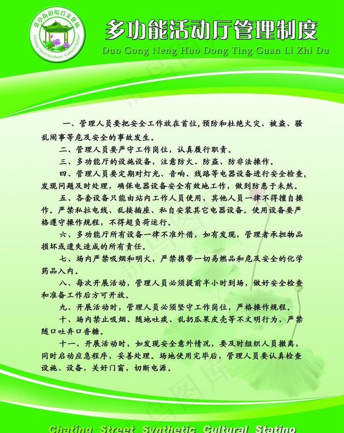 制度展板图片psd模版下载