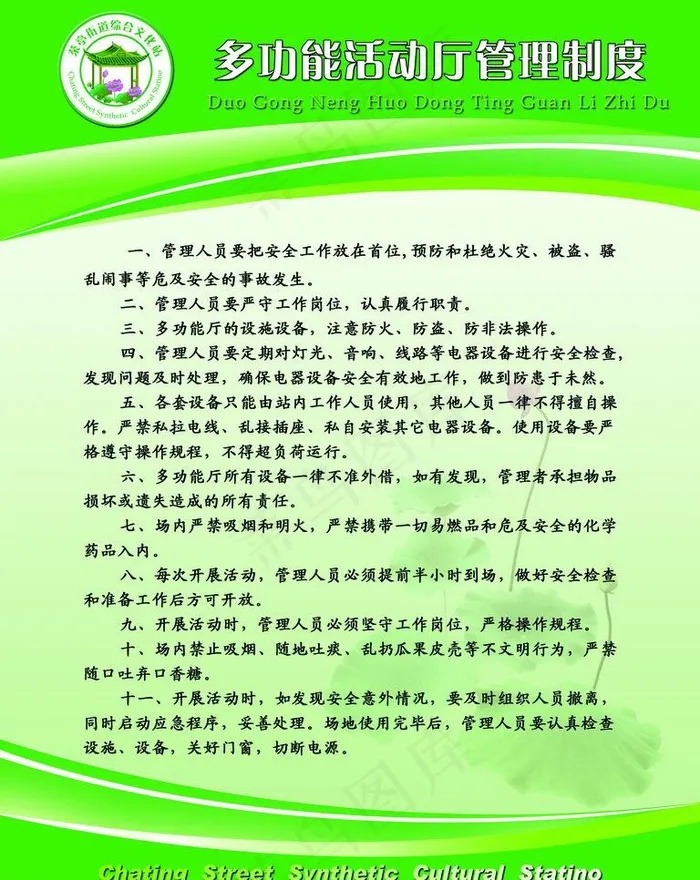 制度展板图片psd模版下载
