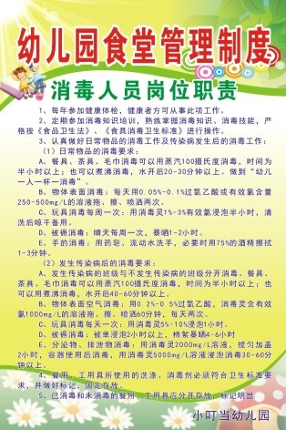 消毒人员岗位职责