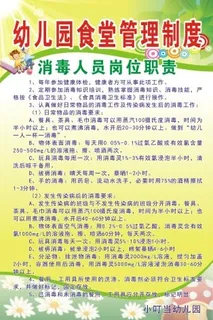 消毒人员岗位职责