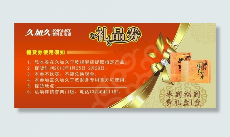 优惠券图片