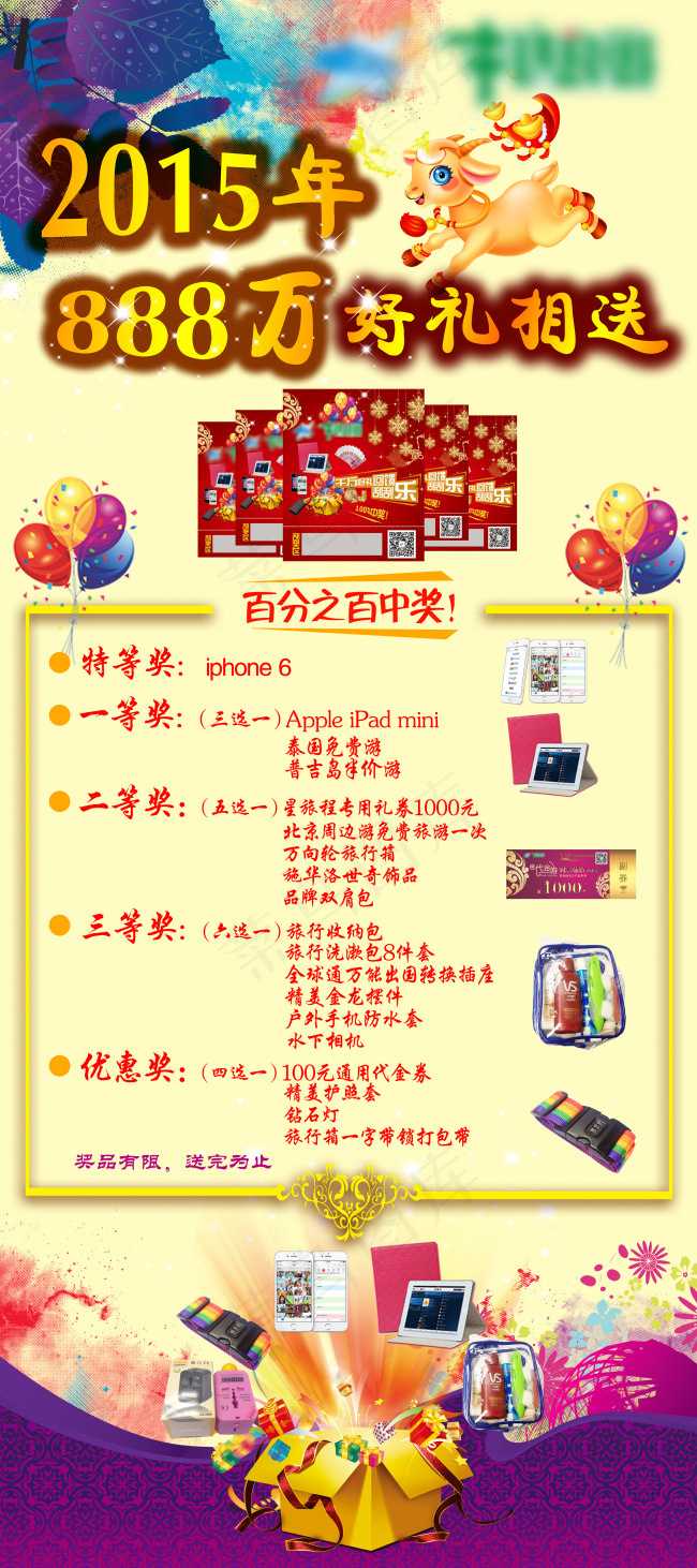 2015年抽奖x展架(4724X10630(DPI:150))psd模版下载