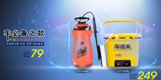 洗车器海报