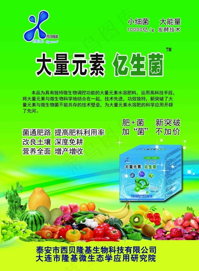 农药化肥单页(2480X3366(DPI:300))psd模版下载