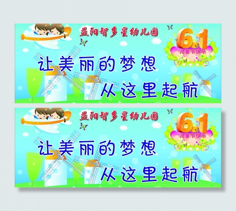六一背景画图片cdr矢量模版下载