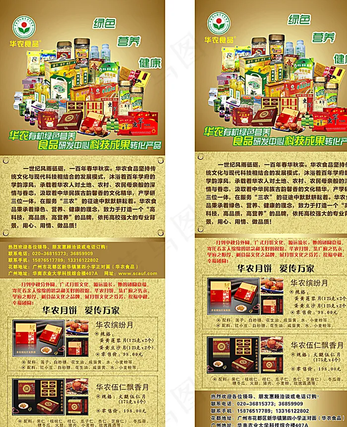 华农食品X展架图片cdr矢量模版下载