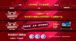 天猫双十一Flash广告