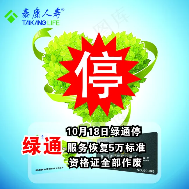 泰康人寿cdr矢量模版下载