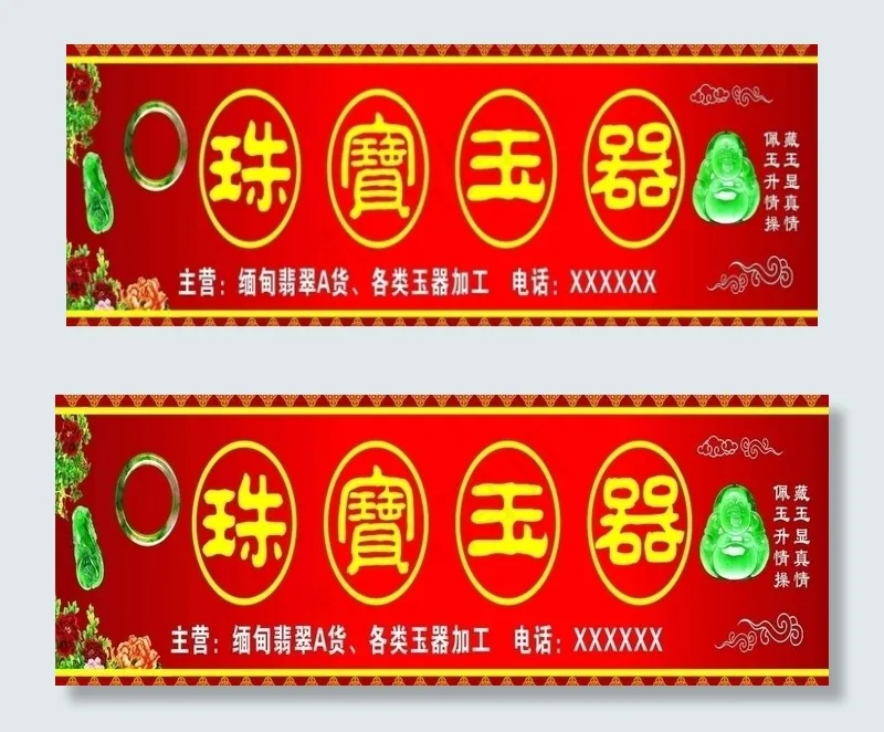 珠宝玉器图片cdr矢量模版下载