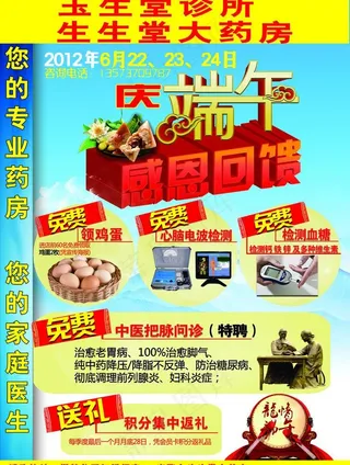 药店dm单图片