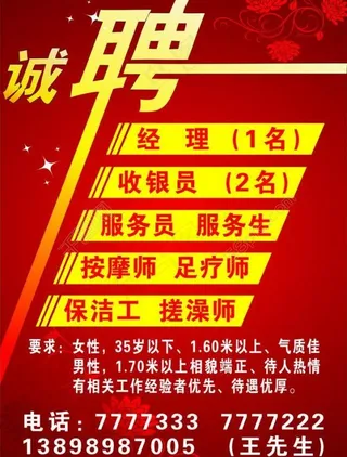 招聘海报（分层不细）图片