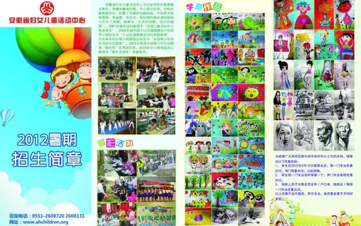 儿童招生简章图片