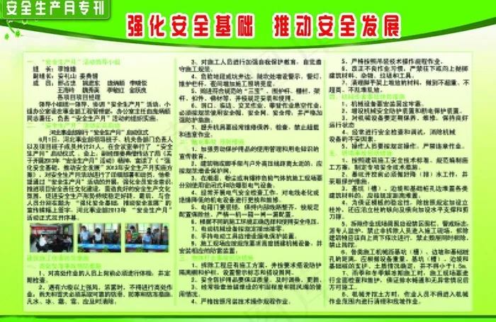 安全发展展板图片psd模版下载