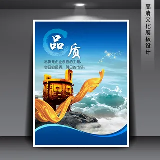 企业文化展板海报PSD下载 品质