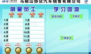 一汽大众 明星员工 学习园地图片