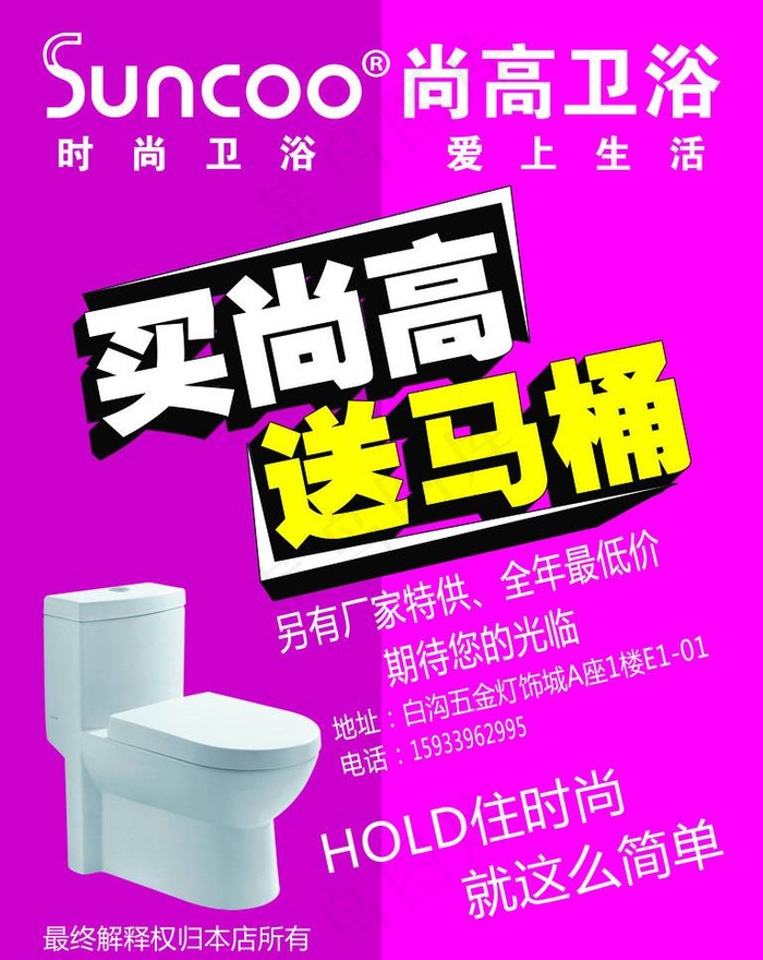 尚高卫浴宣传海报图片psd模版下载