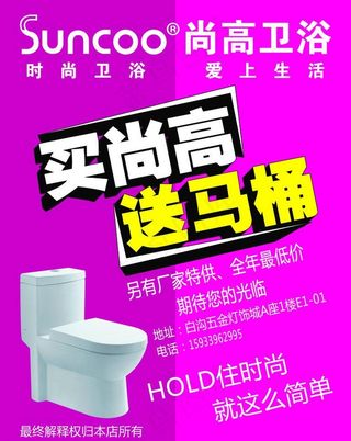 尚高卫浴宣传海报图片