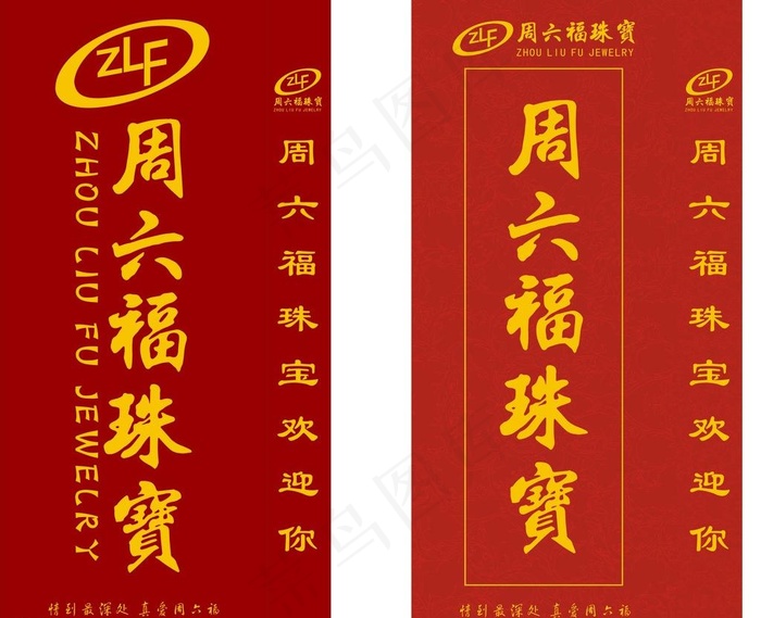 周六福珠宝灯箱图片