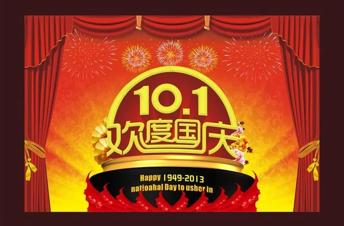 十一 欢度国庆图片cdr矢量模版下载