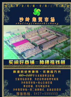 楼盘宣传单图片