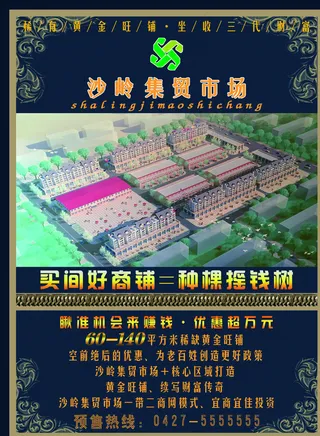 楼盘宣传单图片