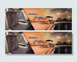汽车坐垫海报