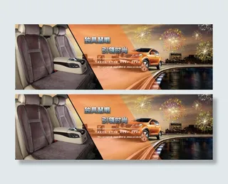 汽车坐垫海报