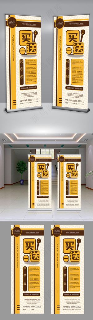 黄色醒目简约买一送一促销展架