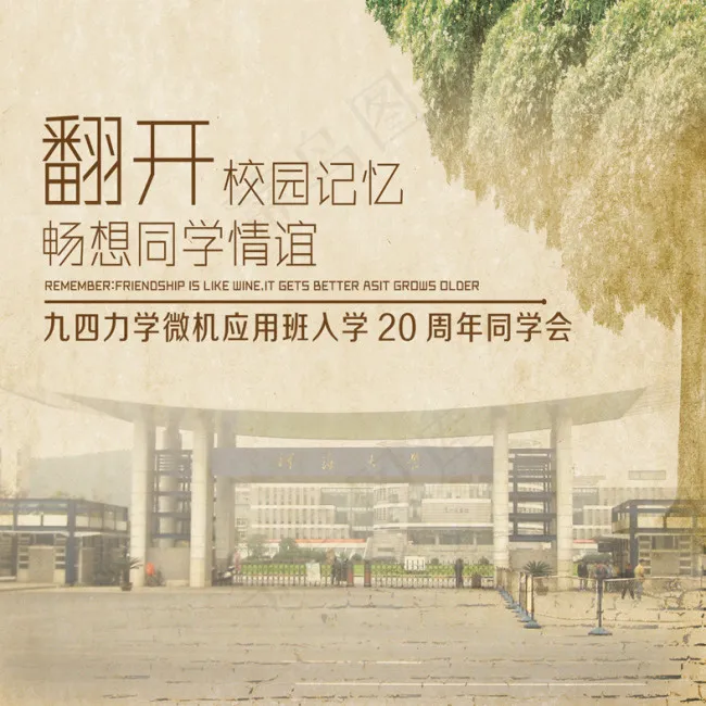 同学会(3937X3937(DPI:50))psd模版下载