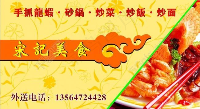 饭店名片图片美食名片cdr矢量模版下载