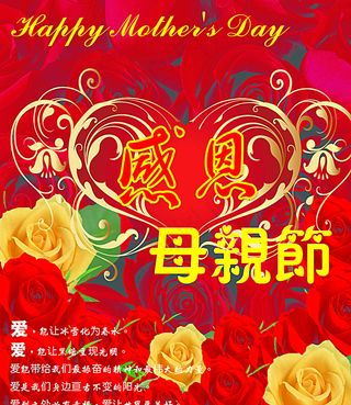 母亲节图片