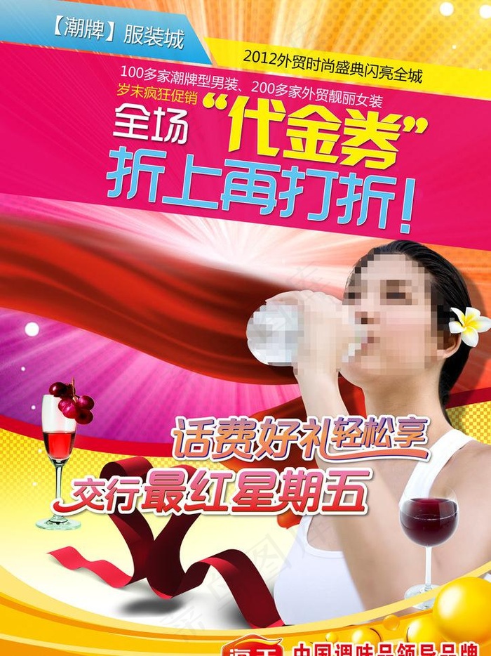 超市促销海报图片(2480X3508(DPI:300))psd模版下载