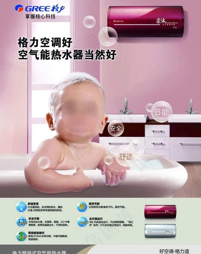 空气能热水器图片(2622X3508(DPI:300))psd模版下载
