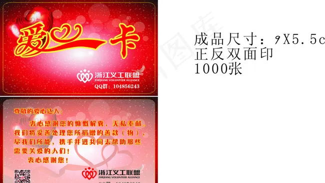 爱心卡图片cdr矢量模版下载