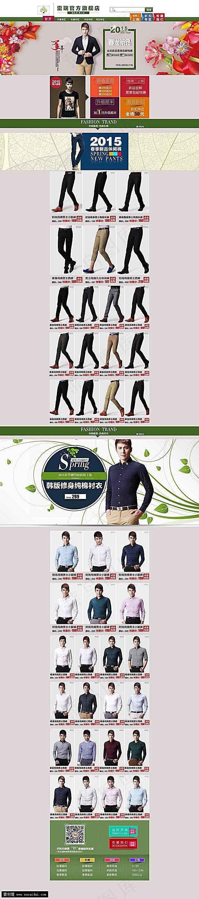 淘宝男装旗舰店装修模板