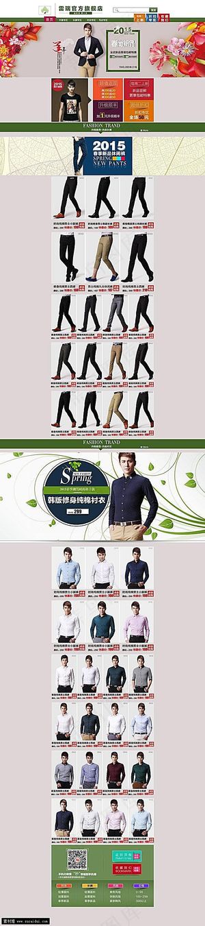 淘宝男装旗舰店装修模板