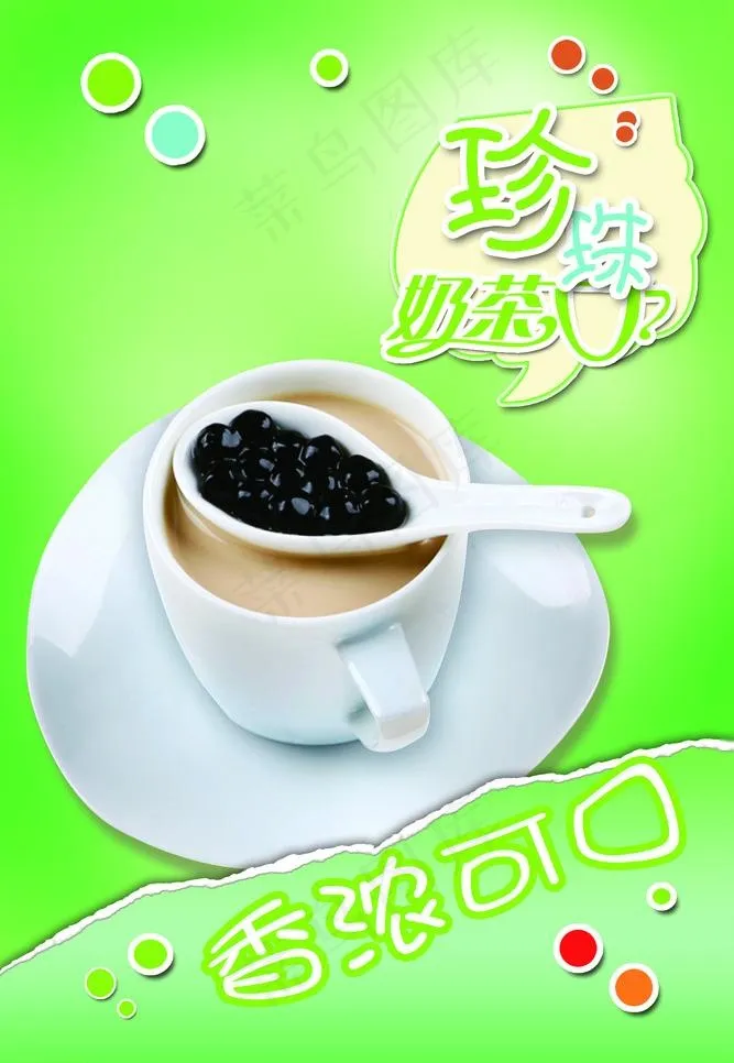 珍珠奶茶海报图片psd模版下载