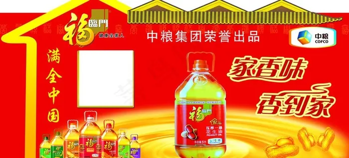 福临门车贴