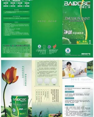 净味环保墙面漆三折页图片