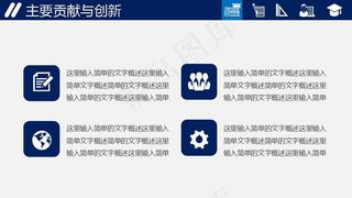 蓝白简约论文答辩PPT模板