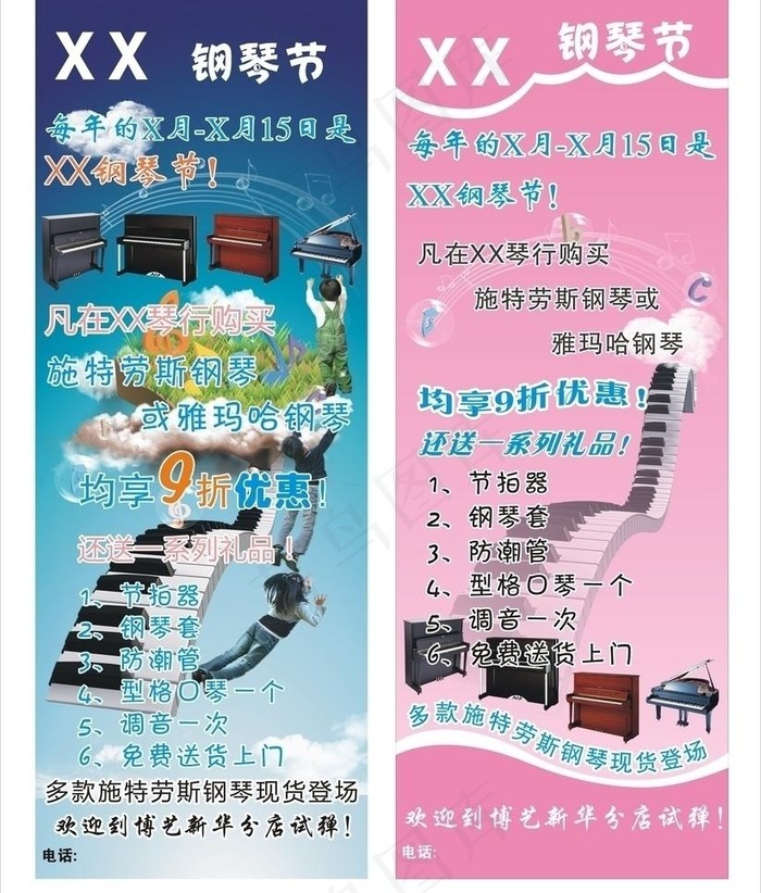 琴行x展架图片cdr矢量模版下载