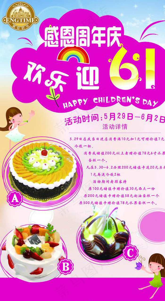 六一周年庆图片下载(3231X5613(DPI:72))psd模版下载
