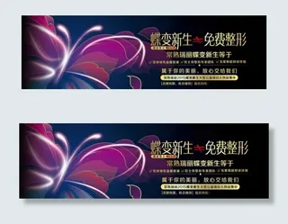 蝶变新生整形海报banner图片