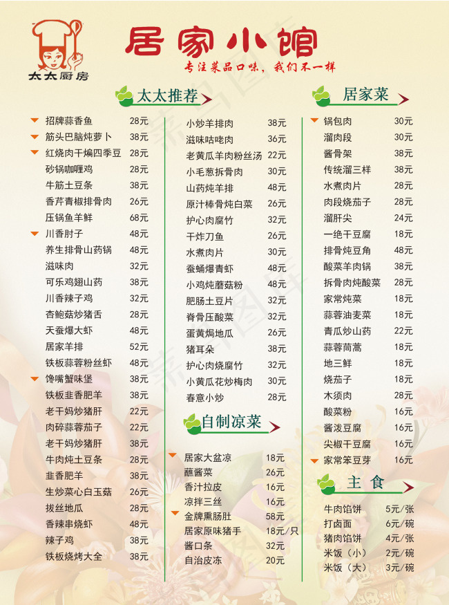 饭店特价菜宣传单 背面(2551X3437(DPI:300))psd模版下载