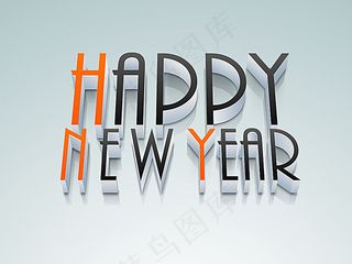 立体字新年快乐