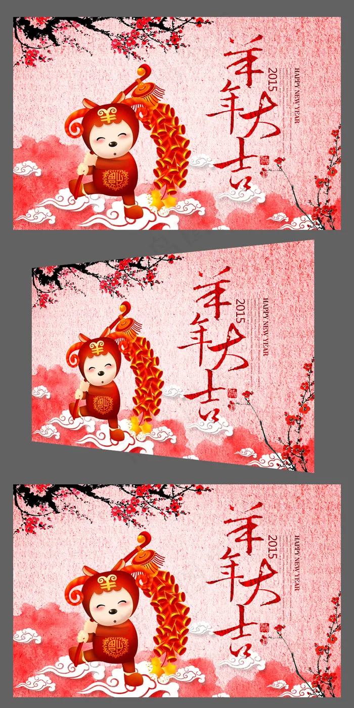 水彩风卡通2015羊年大吉促销海报...(4724X3071(DPI:300))psd模版下载