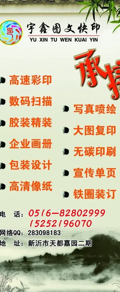 图文快印x展架图片(2520X5670(DPI:80))psd模版下载