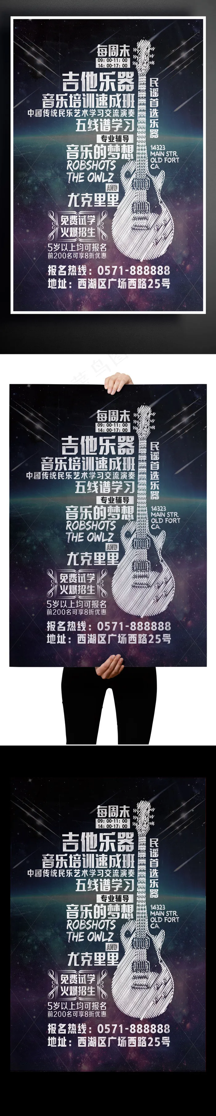 吉他乐器报名培训海报(3543X5315(DPI:150))psd模版下载