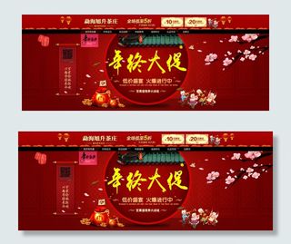 淘宝年终大促海报店招