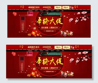 淘宝年终大促海报店招